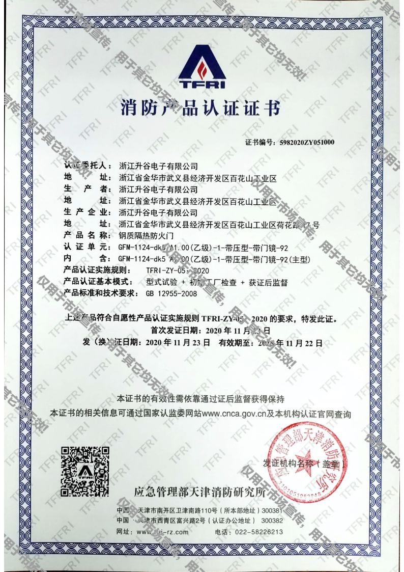 消防羞羞视频APP免费下载證書jpg_Page1.jpg