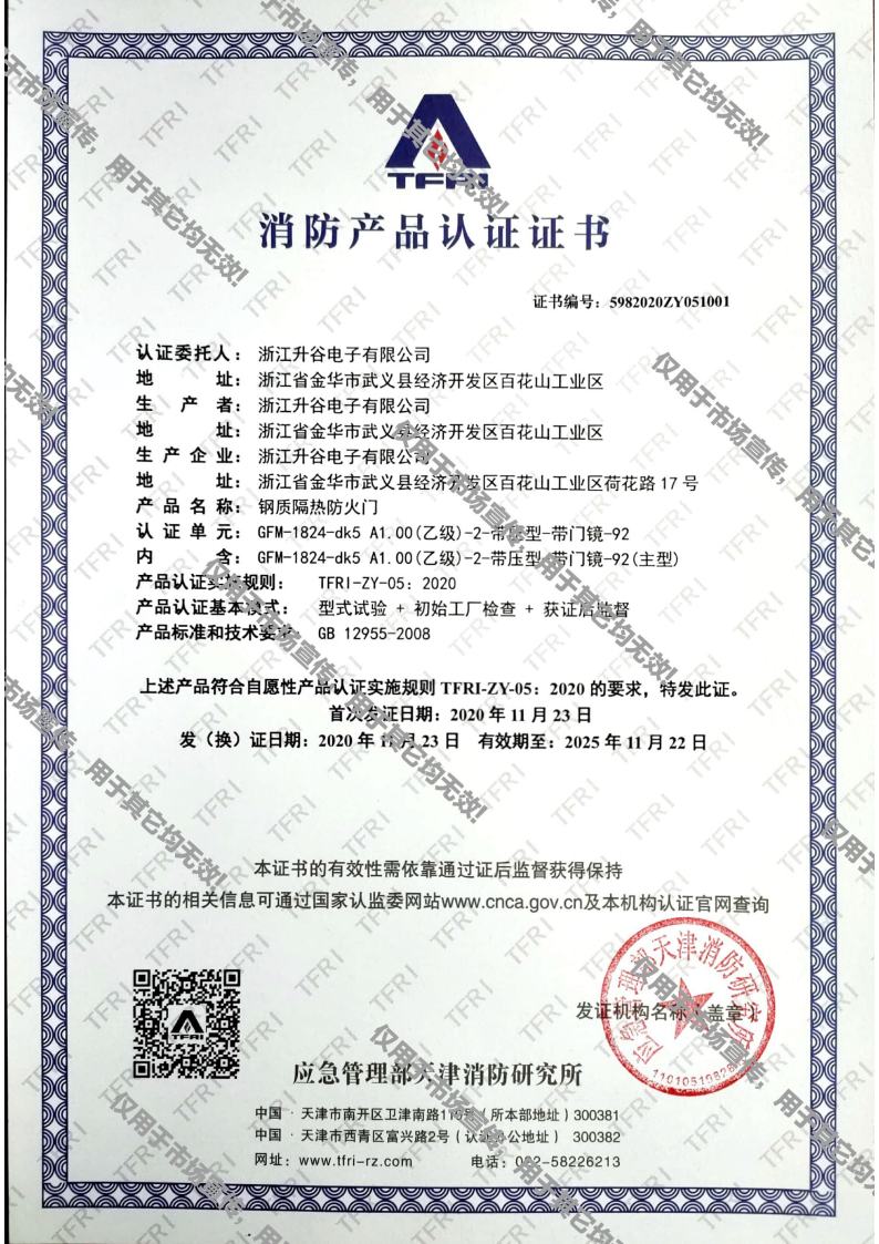 消防羞羞视频APP免费下载證書jpg_Page2.jpg