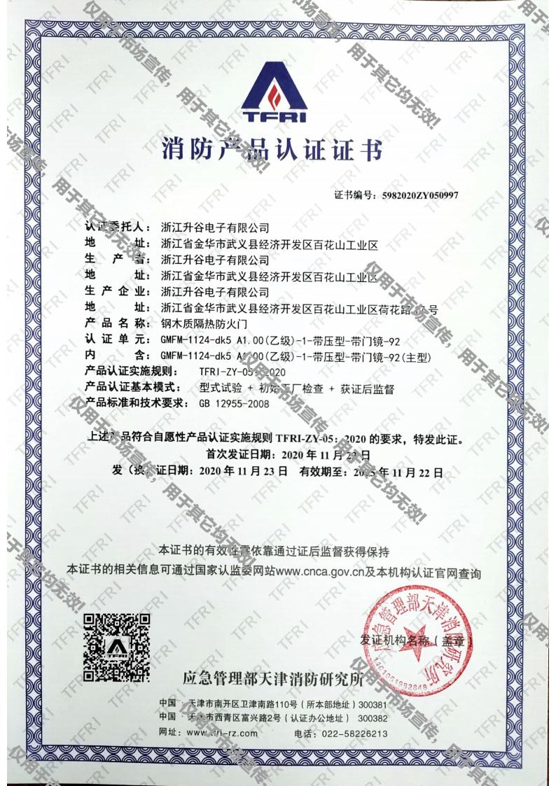 消防羞羞视频APP免费下载證書jpg_Page3.jpg
