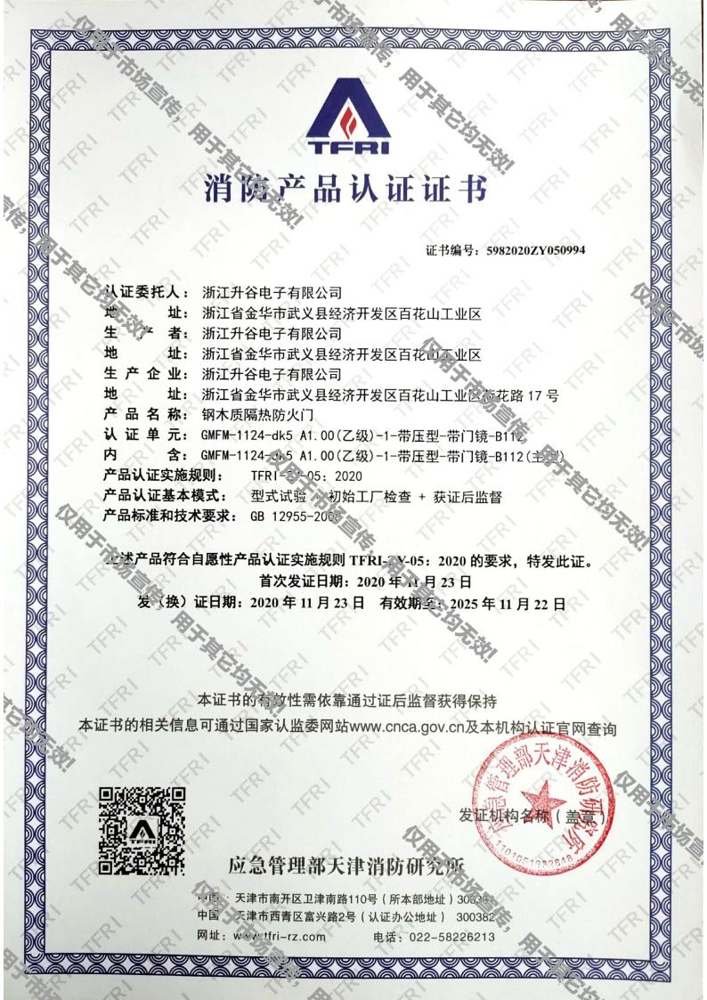 消防羞羞视频APP免费下载證書jpg_Page4.jpg