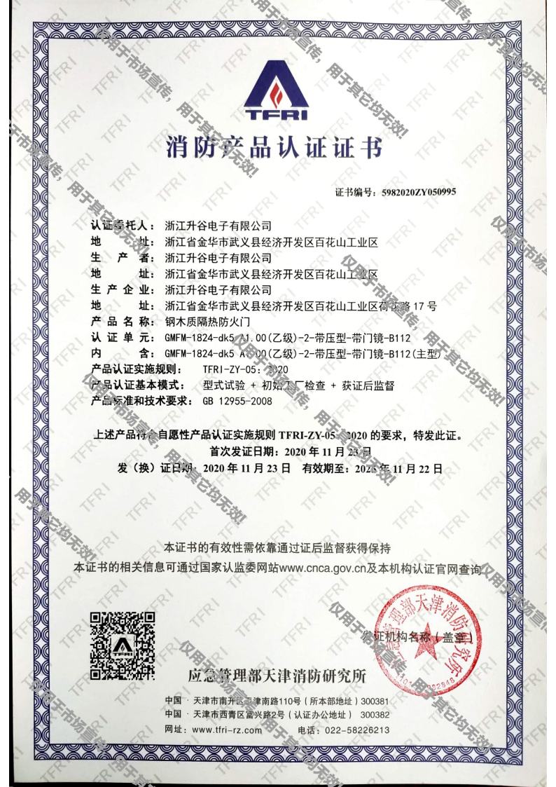 消防羞羞视频APP免费下载證書jpg_Page5.jpg