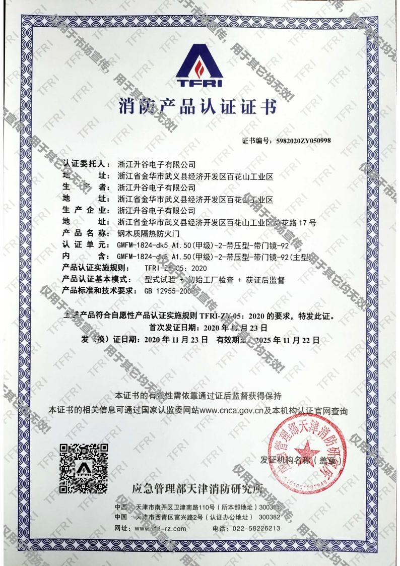 消防羞羞视频APP免费下载證書jpg_Page7.jpg