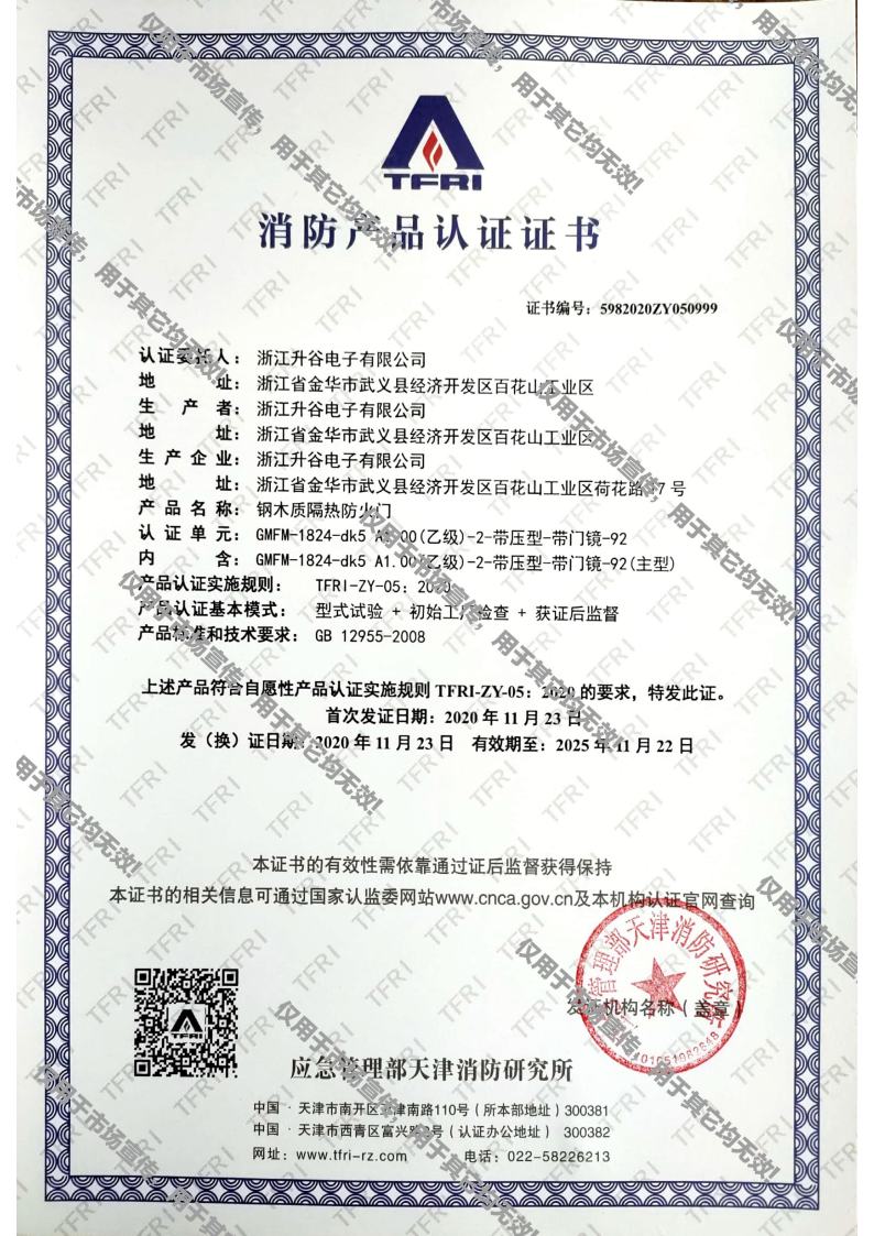 消防羞羞视频APP免费下载證書jpg_Page8.jpg